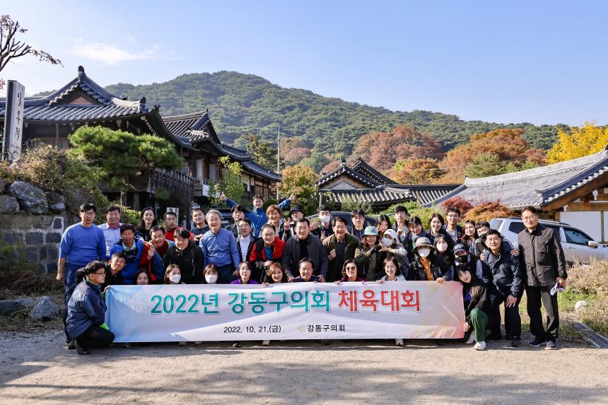 강동구의회 체육대회