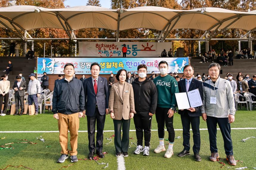 강동구 생활체육 한마음대축제 개회식