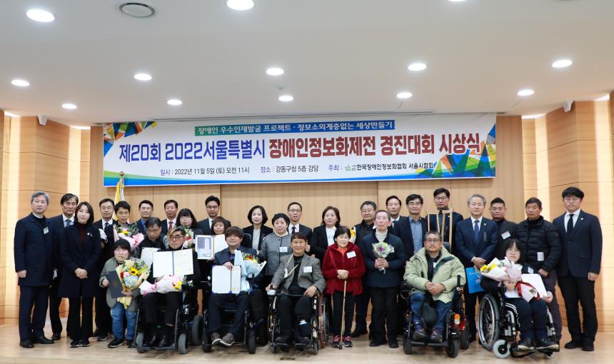 제20회 장애인 정보화 경진대회 시상식