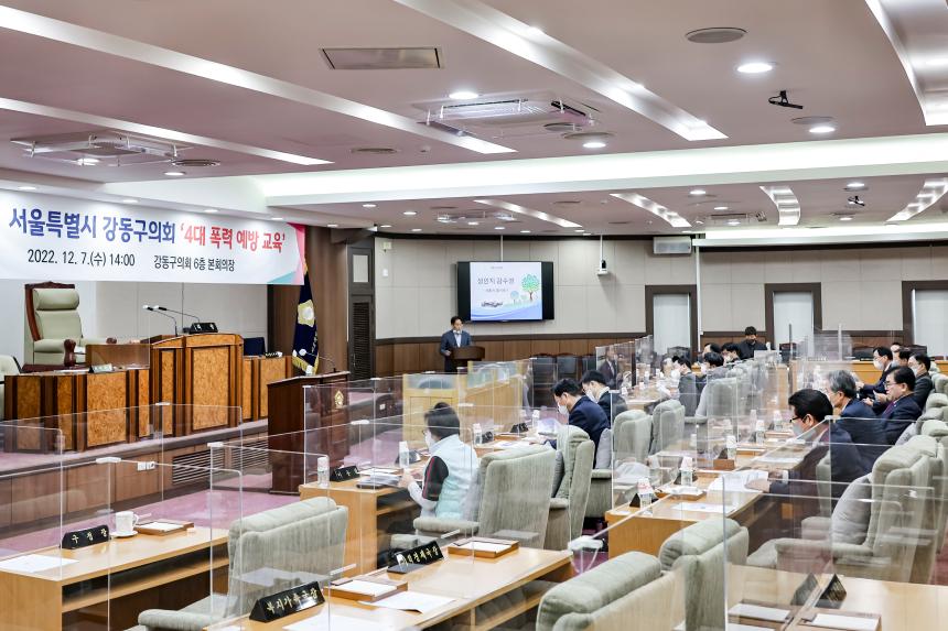 4대폭력예방교육 - 1