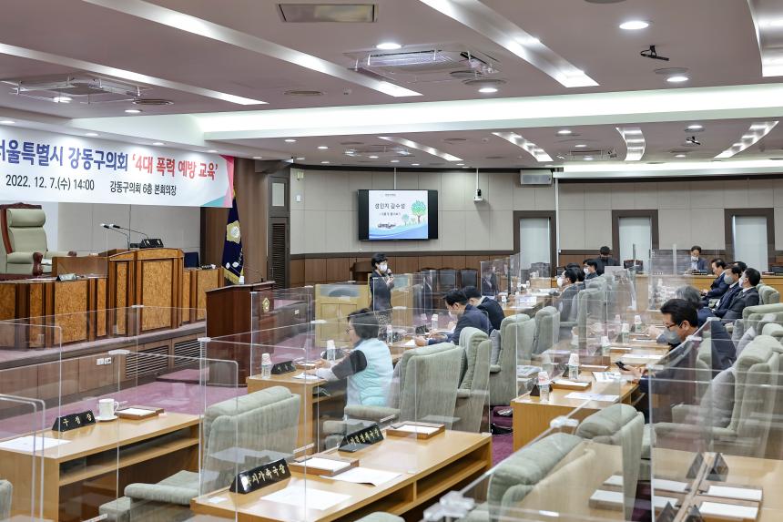 4대폭력예방교육 - 2