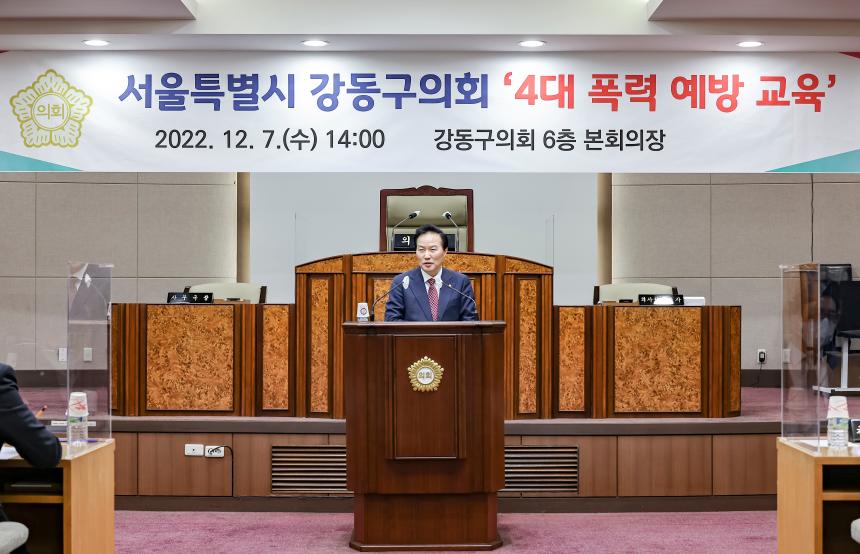 4대폭력예방교육 - 5