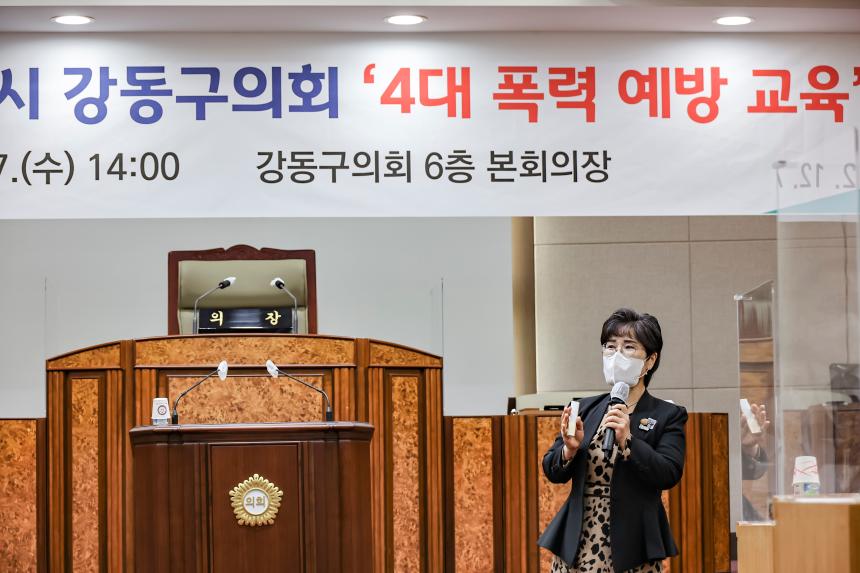 4대폭력예방교육 - 6