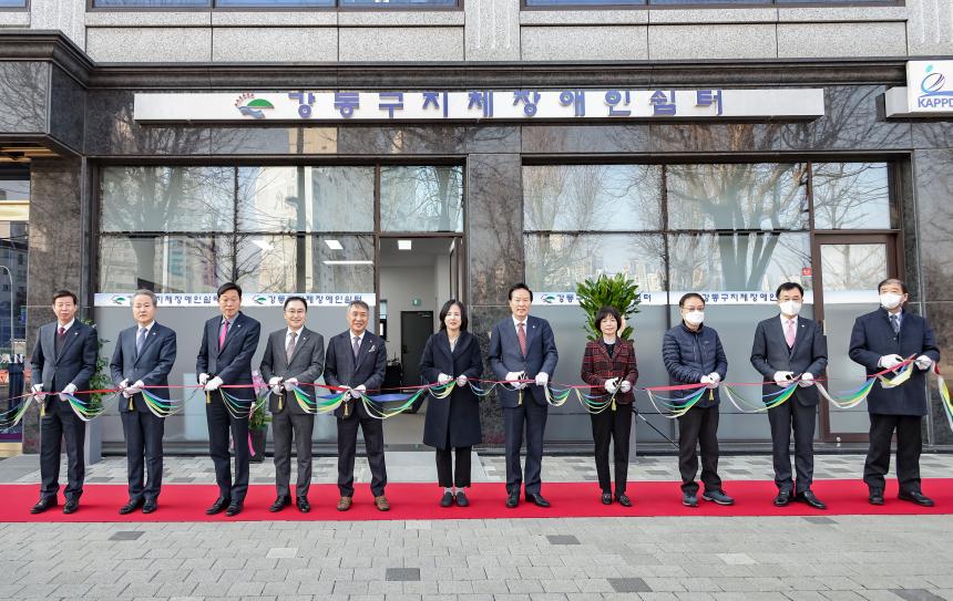 강동구지체장애인쉼터 개소식