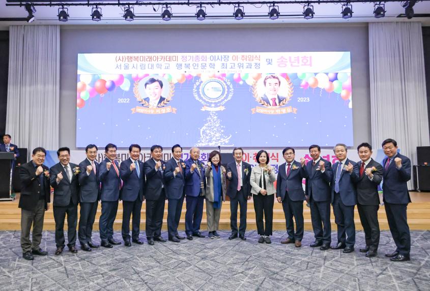 행복미래아카데미 이사상 이.취임식 및 송년회