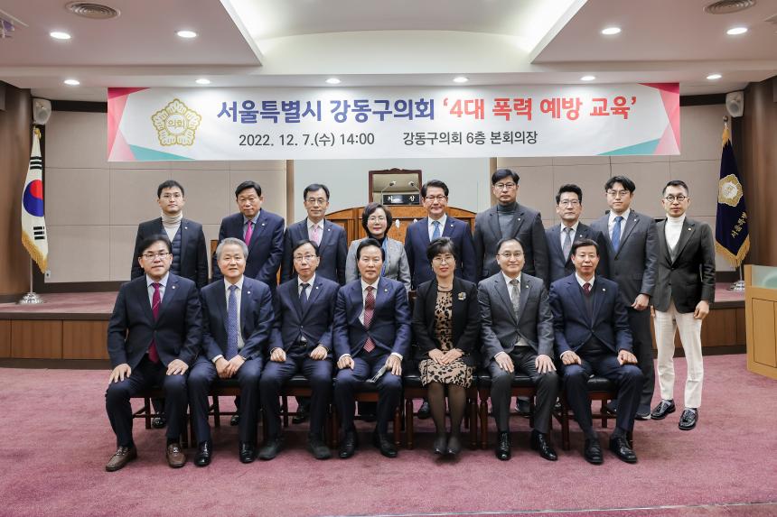 4대폭력예방교육