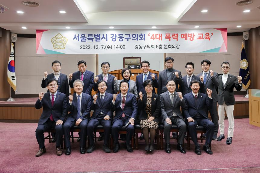 4대폭력예방교육 - 9