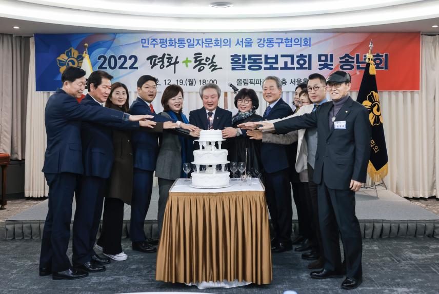 민주평통 2022활동보고회 및 송년회 