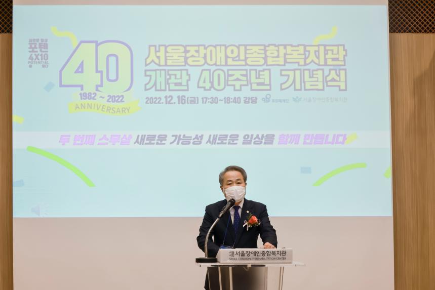 서울 장애인종합복지관 개관40주년 기념행사