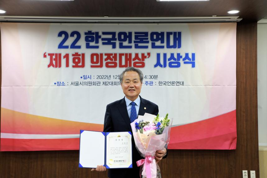 한국언론연대 제1회 의정대상 이원국 위원장님 수상