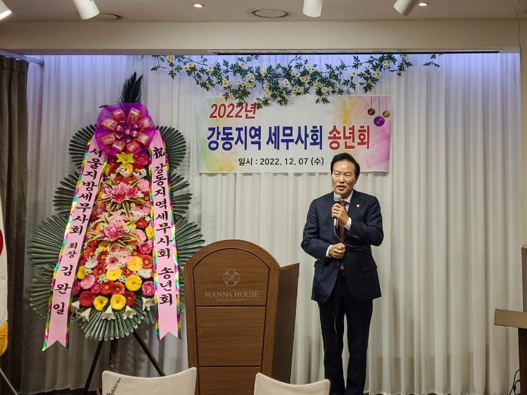 강동지역 세무사회 송년회 - 4