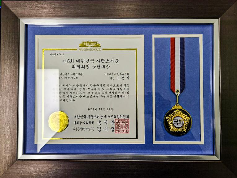 제6회 대한민국 자랑스러운 베스트대상 수상 - 3