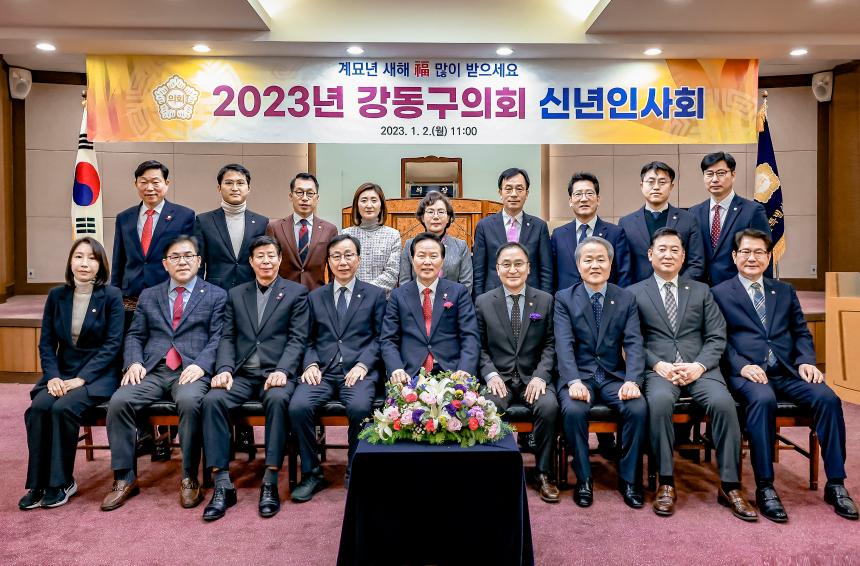 2023 강동구의회 시무식