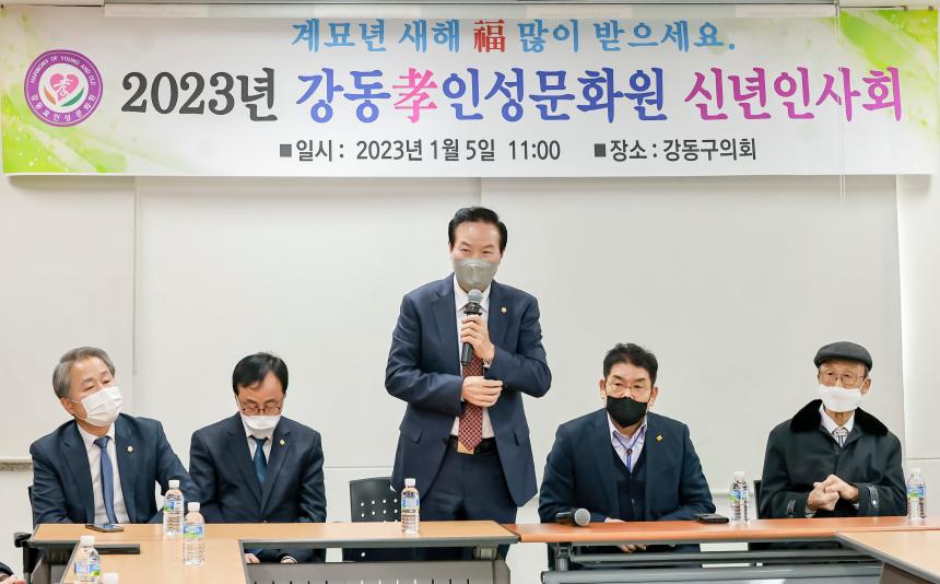 강동효인성문화원 신년인사회