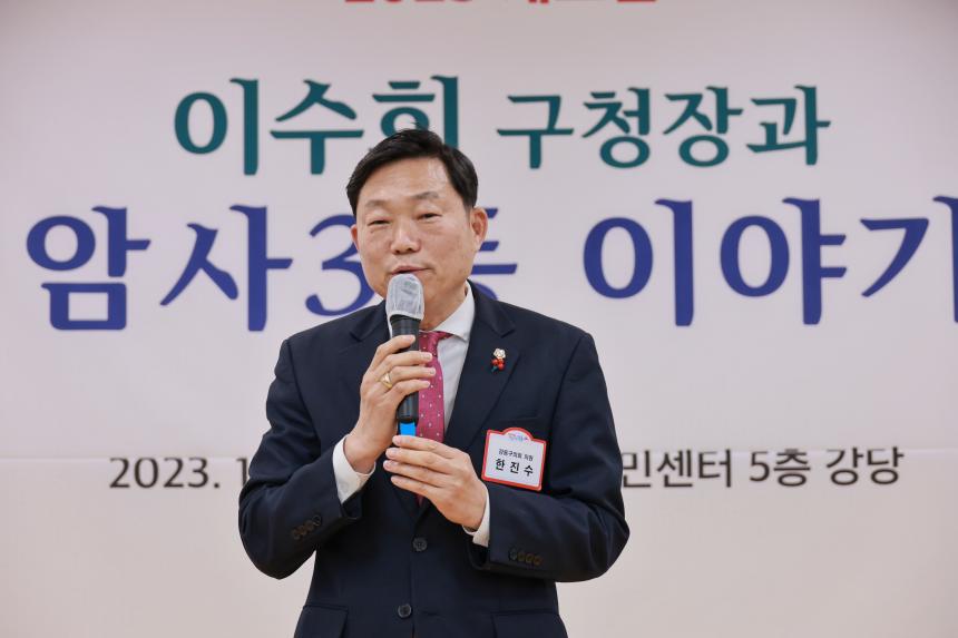 암사3동 주민과의대화