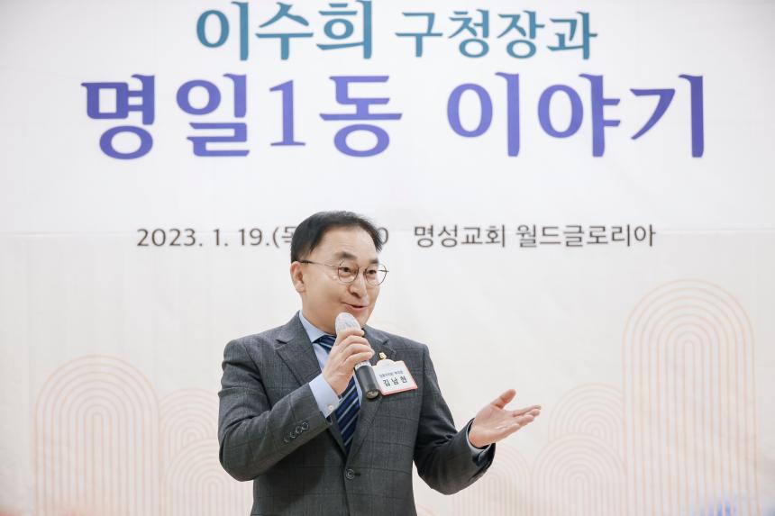 명일1동 주민과의대화