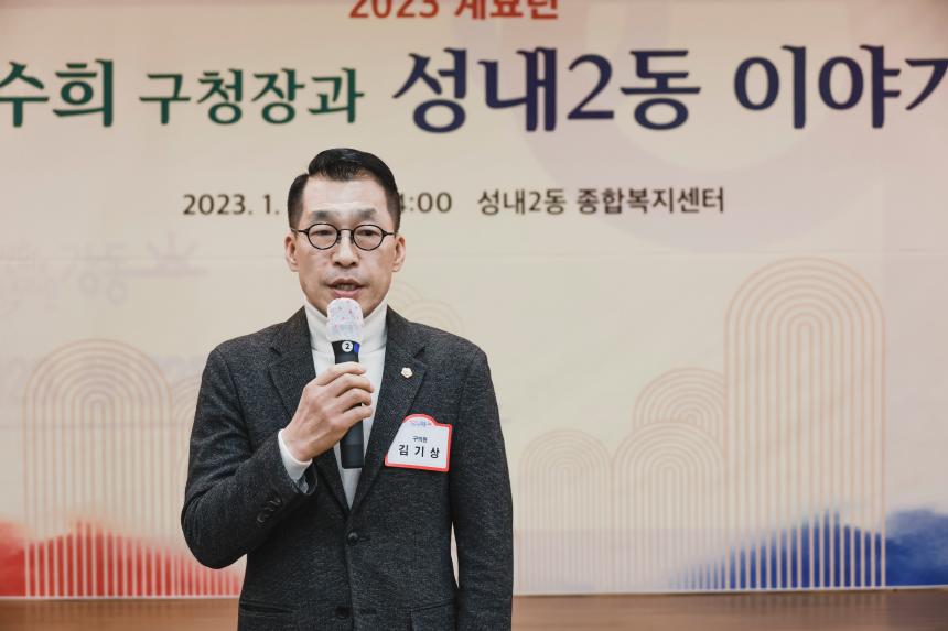 성내2동 주민과의대화