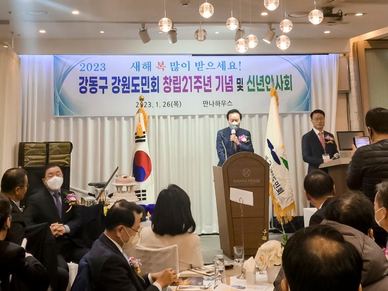 강원도민회 신년인사회 - 2