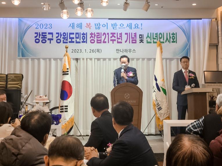 강원도민회 신년인사회 - 4
