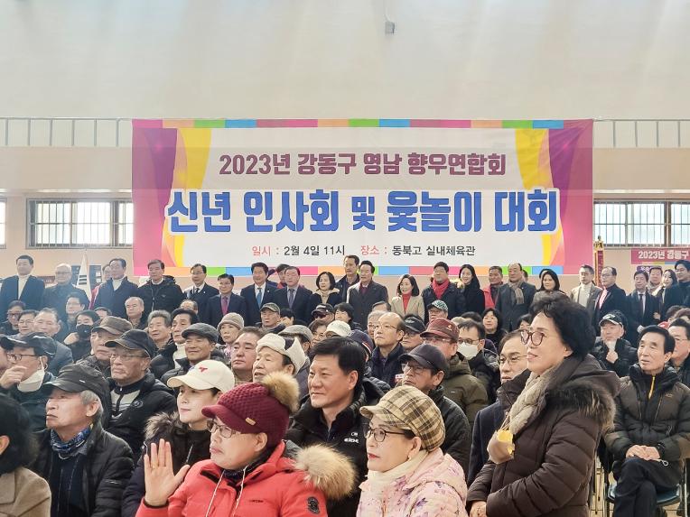 강동구영남향우회 신년회 및 윷놀이대회 - 3