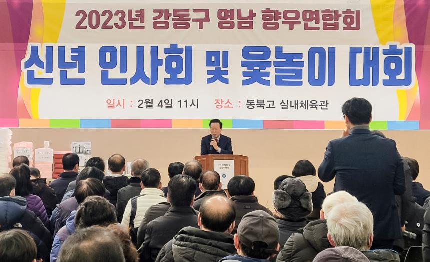 강동구영남향우회 신년회 및 윷놀이대회 - 5