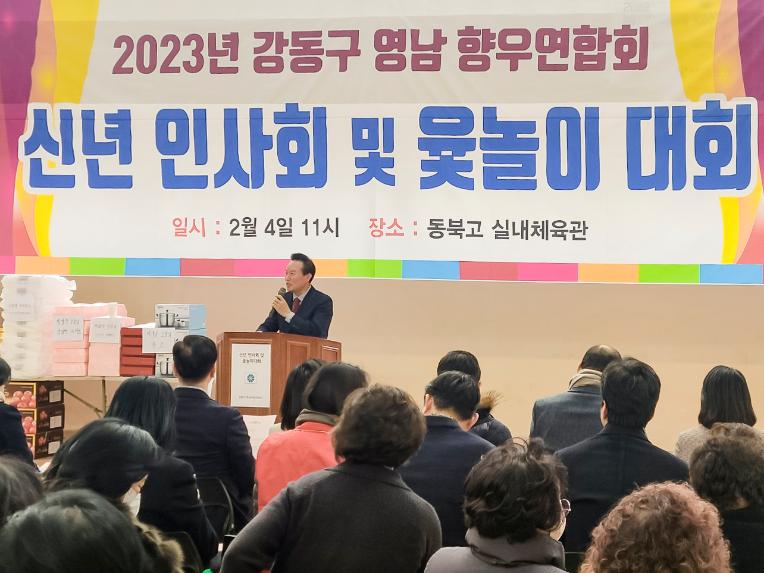 강동구영남향우회 신년회 및 윷놀이대회 - 6