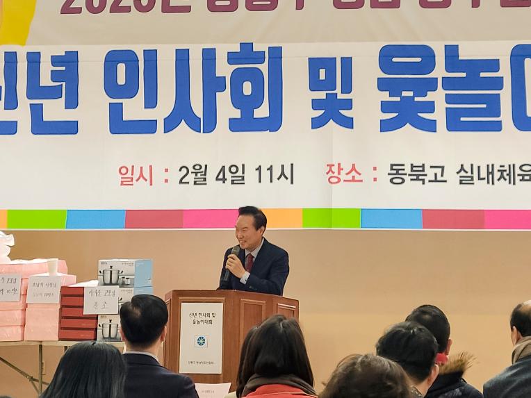 강동구영남향우회 신년회 및 윷놀이대회 - 7