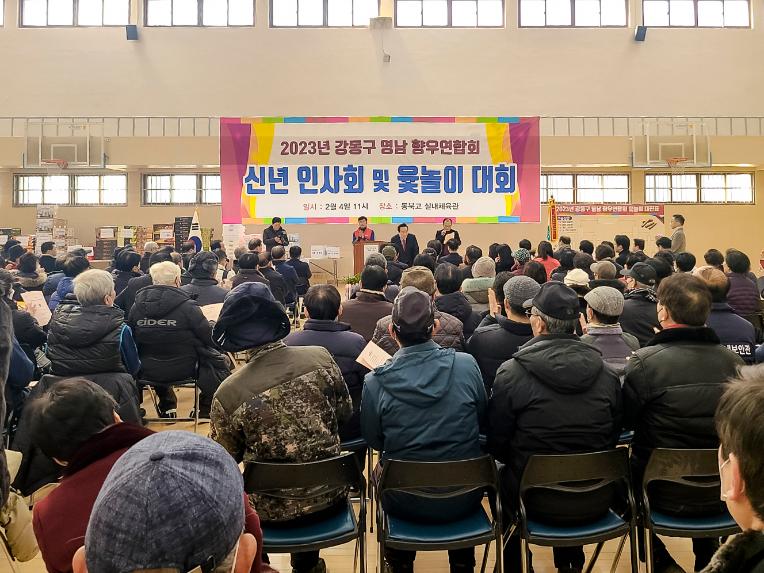 강동구영남향우회 신년회 및 윷놀이대회 - 8