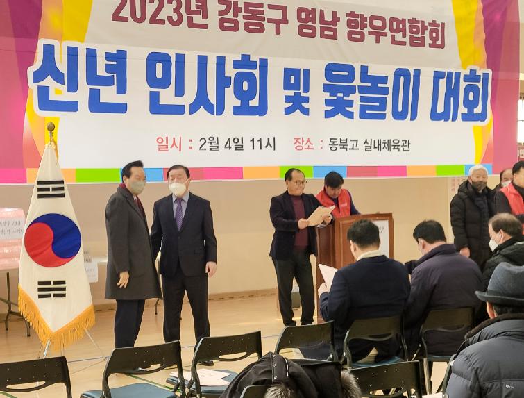 강동구영남향우회 신년회 및 윷놀이대회 - 9