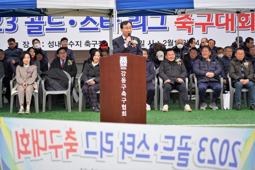 골드 스타리그 개막식 및 강동구 축구협회 신년하례식