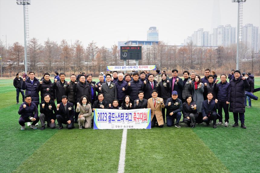 골드 스타리그 개막식 및 강동구 축구협회 신년하례식