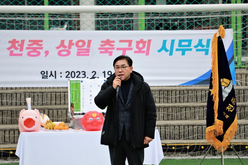 상일축구회 천중FC 합동 시무식