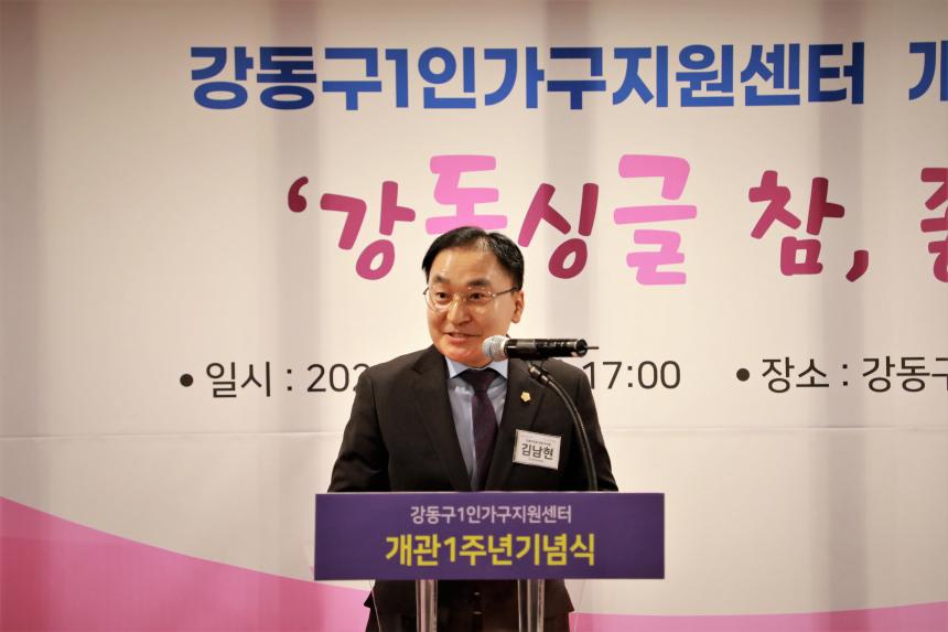 강동구 1인가구지원센터 1주년 기념행사