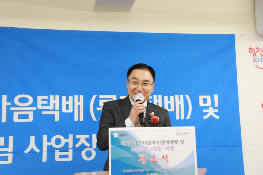 자활기업 한마음택배 및 소망드림 3호점 개소식