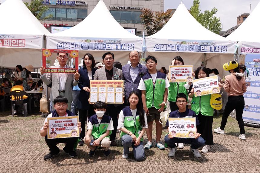 2023년 강동어린이 대축체