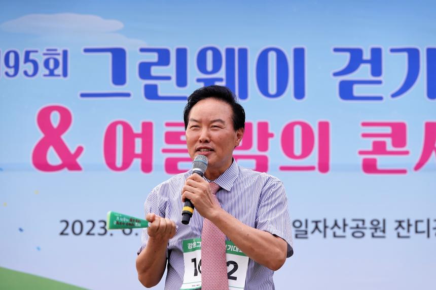 제95회 강동그린웨이 걷기대회