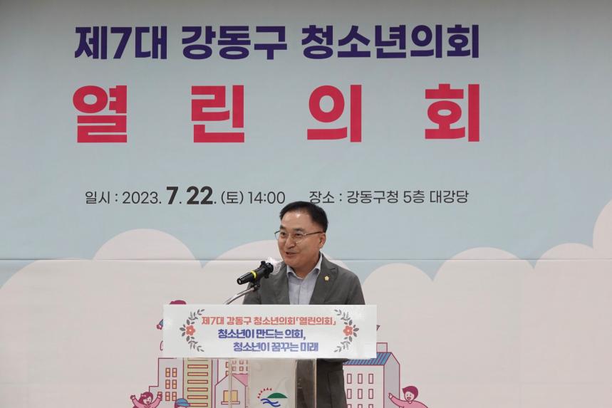 제7대 강동구 청소년의회(열린의회)개최