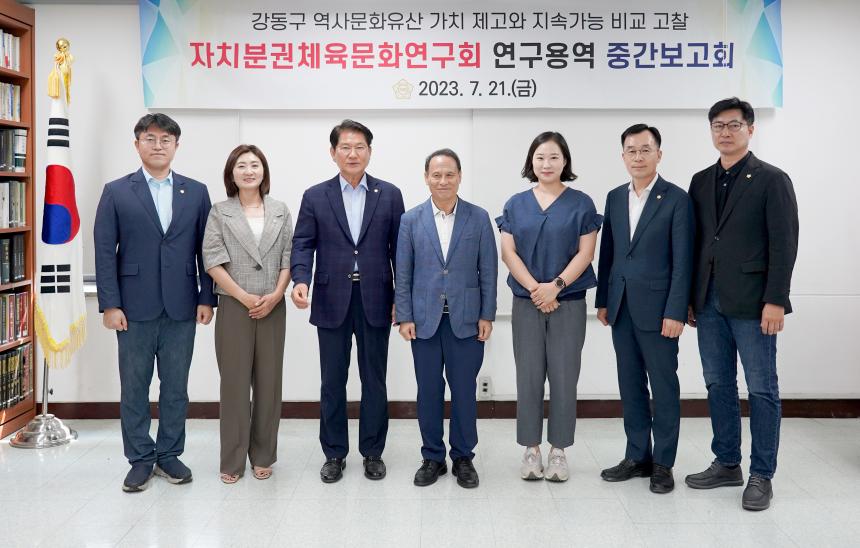 자치분권 체육문화연구회 연구용역 중간보고회 - 5