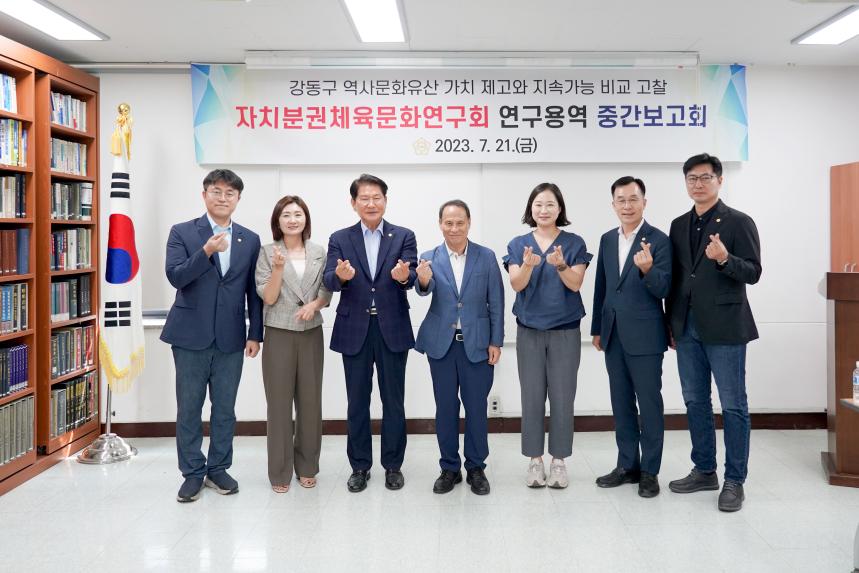 자치분권 체육문화연구회 연구용역 중간보고회 - 6