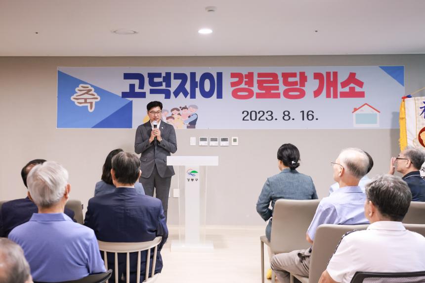 고덕자이 아파트 경로당 개소식 - 4