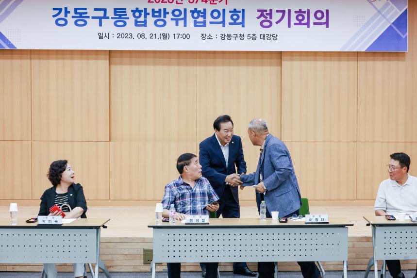 강동구통합방위협의회 회의 - 1