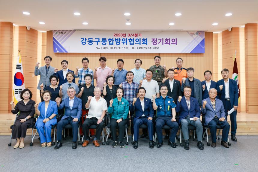 강동구통합방위협의회 회의 - 14