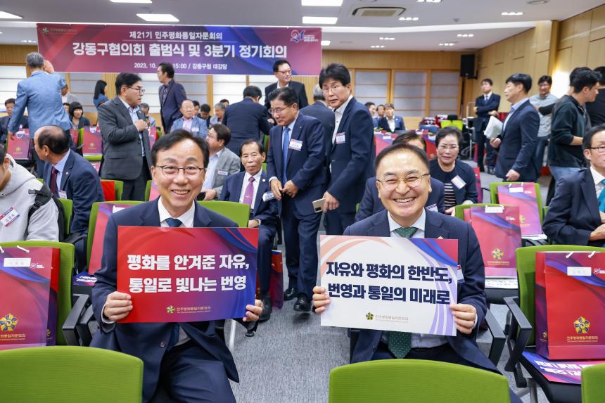 민주평통 자문회의 강동구협의회 21기 출범식