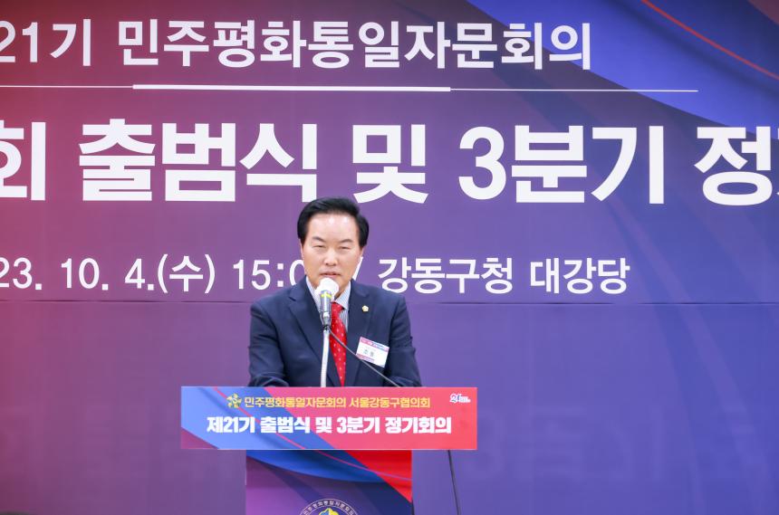 민주평통 자문회의 강동구협의회 21기 출범식