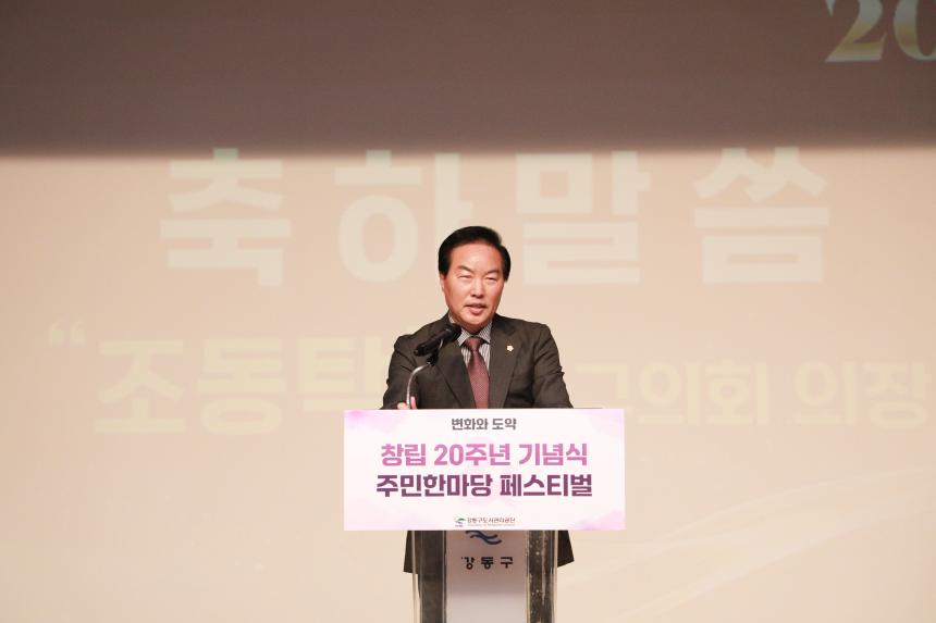 강동구 도시관리공단 창립20주년 기념행사
