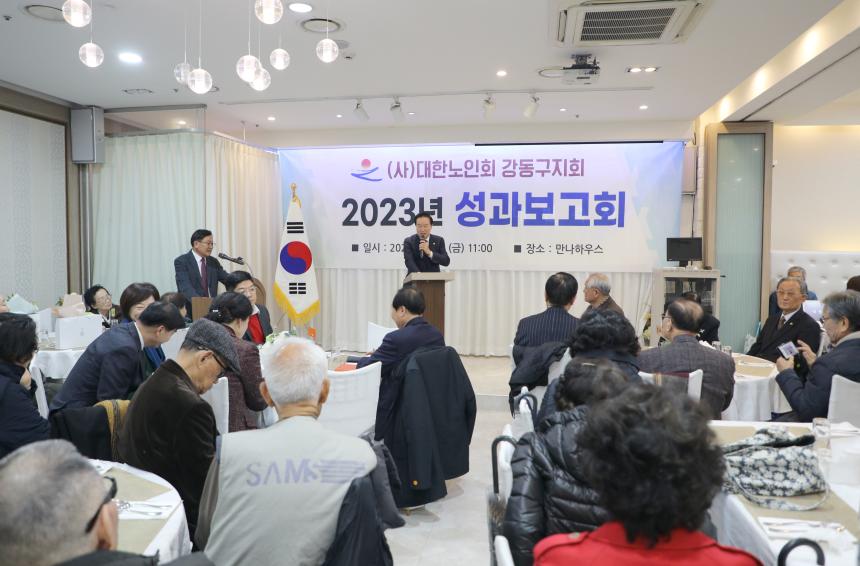 (사)대한노인회 강동구지회 2023년 성과보고회 - 2