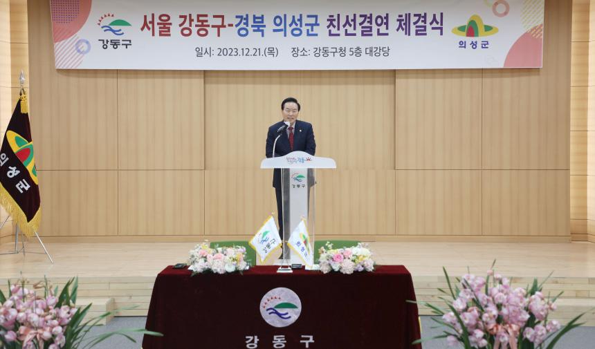 서울 강동구-경북 의성군 친선결연 협약식