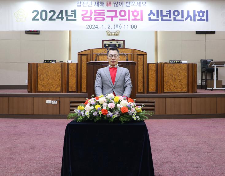 2024년 강동구의회 신년인사회