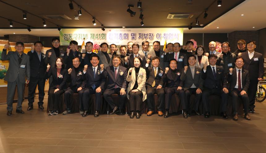 서울시옥외광고협회 강동구지부 제41회 정기총회 및 지부장 이·취임식 - 27