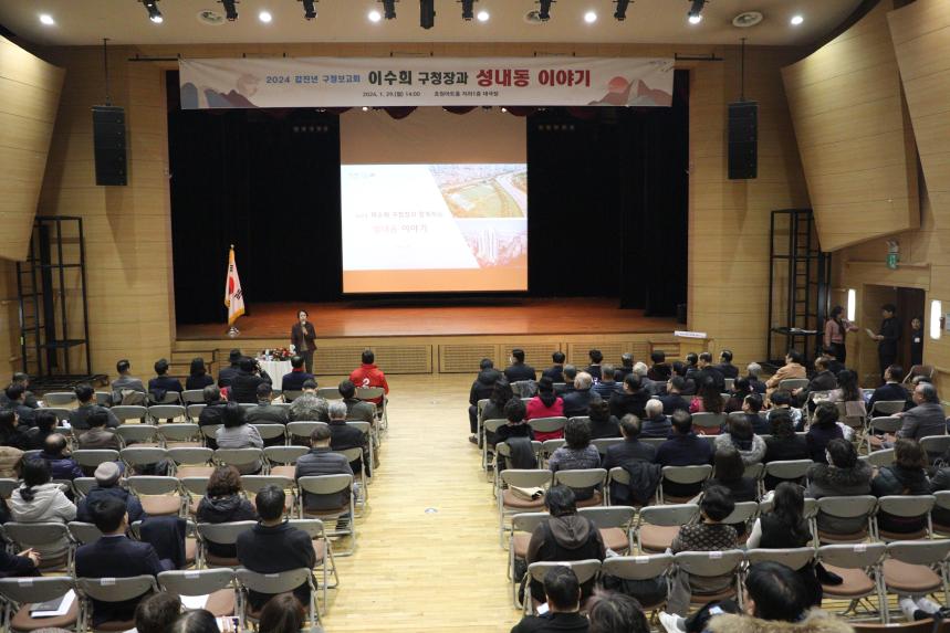 성내동 주민과의 대화 - 27